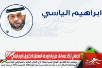 الصلاقي تؤكد حرمانها من زيارة زوجها المعتقل الدكتور إبراهيم الياسي