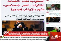 من يقف خلف الإعلام المصري الذي يهاجم السعودية في قضية اعدام نمر النمر ؟
