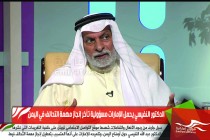 الدكتور النفيسي يحمل الإمارات مسؤولية تأخر إنجاز مهمة التحالف في اليمن