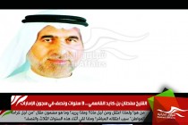 الشيخ سلطان بن كايد القاسمي .. 3 سنوات ونصف في سجون الإمارات