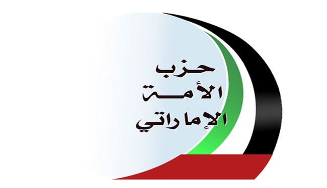حزب الأمة يصدر بياناً رسمياً حول شهداء الإمارات في اليمن