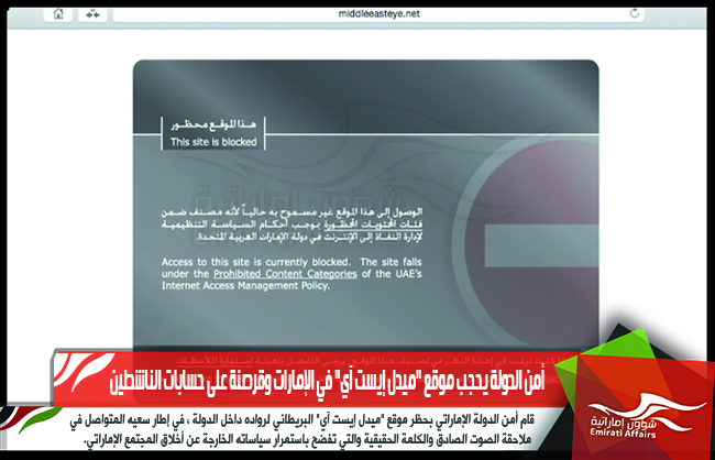 أمن الدولة يحجب موقع "ميدل إيست آي" في الإمارات وقرصنة على حسابات الناشطين