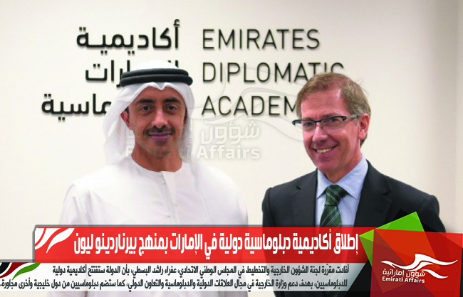 إطلاق أكاديمية دبلوماسية دولية في الإمارات بمنهج بيرناردينو ليون