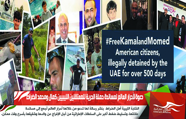 دعوة لأحرار العالم لمساندة حملة الحرية للمعتقلين الليبيين كمال ومحمد الضراط