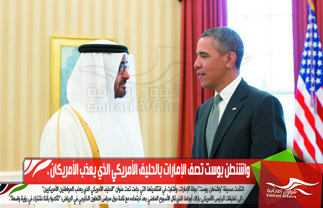 واشنطن بوست تصف الإمارات بالحليف الأمريكي الذي يعذب الأمريكان .