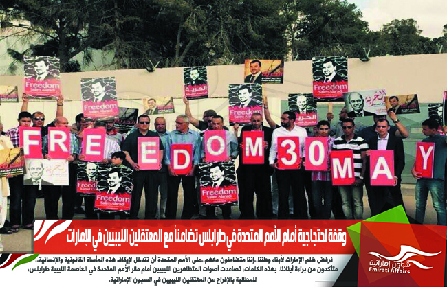 وقفة احتجاجية أمام الأمم المتحدة في طرابلس تضامناً مع المعتقلين الليبيين في الإمارات