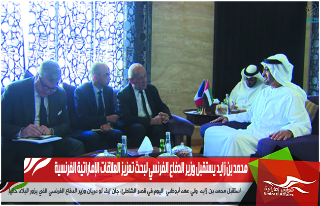 محمد بن زايد يستقبل وزير الدفاع الفرنسي لبحث تعزيز العلاقات الإماراتية الفرنسية