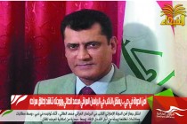 أمن الدولة في دبي .. يعتقل النائب في البرلمان العراقي محمد الطائي وزوجته تناشد إطلاق سراحه