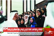 الإخفاقات في الدولة تستمر .. الإمارات تتراجع في ترتيبها في مؤشر المساواة بين الرجل والمرأة