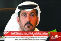 حسين الحمادي .. راتب المعلمين في الإمارات الأعلى عالميا .. ويتجاهل المشكلات الأساسية