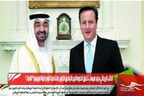 الكاتب البريطاني ديفيد هيرست .. تحقيق الحكومة البريطانية حول الإخوان جاءت انصياعا لأوامر الدولة البوليسية " الإمارات "