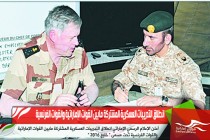 انطلاق التدريبات العسكرية المشتركة مابين القوات الإماراتية والقوات الفرنسية