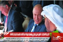 الخارجية الإماراتية .. التعاون مابين ابوظبي وموسكو ضرورة لدعم الاقتصاد والسياحة وتبادل الثقافات