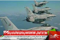 موقع " جاينز " البريطاني ..  القوات الإماراتية تستعد في ميناء اريتريا لجولة أخرى للحرب في اليمن