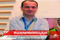 الصحفي الأردني يحال لدائرة الاستئناف والتهمة الموجهة بنفس تاريخ اعتقاله