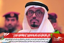 ضاحي خلفان ماقبل تنصيب ترامب وما بعده ويبرر " غير موقفه فغيرت تغريداتي "