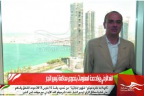 الغد الأردني يؤكد صحة المعلومات بخصوص محاكمة تيسير النجار