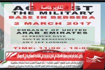 خاص ..اعتصام أمام سفارة الامارات في لندن احتجاجا على القاعدة العسكرية في الصومال