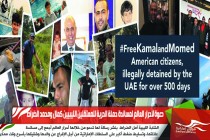 دعوة لأحرار العالم لمساندة حملة الحرية للمعتقلين الليبيين كمال ومحمد الضراط