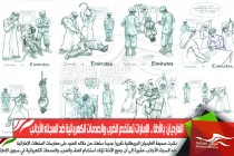 الغارديان: بالأدلة .. الإمارات تستخدم الضرب والصدمات الكهربائية ضد السجناء الأجانب