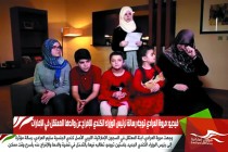 فيديو: مروة العرادي توجه رسالة لرئيس الوزراء الكندي للإفراج عن والدها المعتقل في الإمارات