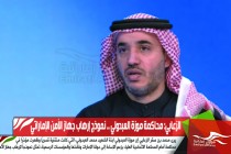 الزعابي: محاكمة موزة العبدولي .. نموذج إرهاب جهاز الأمن الإماراتي
