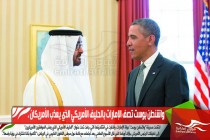 واشنطن بوست تصف الإمارات بالحليف الأمريكي الذي يعذب الأمريكان .