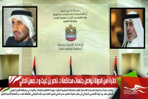 دائرة أمن الدولة تواصل جلسات محاكمة د. ناصر بن غيث و د. حسن الدقي