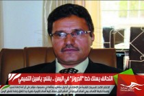 التحالف يسلك خط "الدّرونز" في اليمن