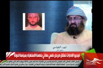 فيديو: الإمارات تعتقل مريض نفسي عماني بتهمة الاستهزاء بسياسة الدولة
