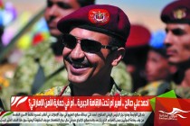 احمد علي صالح .. أسير أم تحت الإقامة الجبرية .. أم في حماية الأمن الإماراتي؟