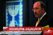 علاقات دافئة بين أبوظبي وتل أبيب .. ووزارة الخارجية الإسرائيلية تؤكد