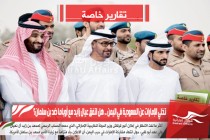تخلي الإمارات عن السعودية في اليمن .. هل اتفق عيال زايد مع أوباما ضد بن سلمان؟