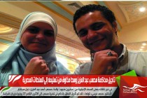 تأجيل محاكمة مصعب عبد العزيز وسط مخاوف من تسليمه إلى السلطات المصرية