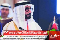 البواردي .. العلاقة بين دولة الإمارات وحلف الناتو ضرورة لابد من تعزيزها