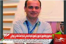 محاميون وإعلاميون أردنيون يتابعون قضية الصحفي النجار المختطف في أبوظبي