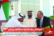 السفير الإماراتي يعاود عمله بأنقرة..بعد إزالة التوتر  بين البلدين