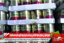بالصور العثور على مستودع للمواد الغذائية في مدينة سرت الليبية يعود لتنظيم داعش مصدره الإمارات