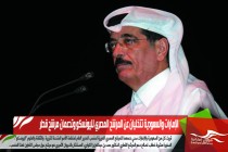 الإمارات والسعودية تتخليان عن المرشح المصري لليونسكو وتدعمان مرشح قطر