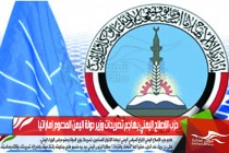حزب الإصلاح اليمني يهاجم تصريحات وزير دولة اليمن المدعوم إماراتيا