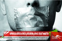 مجلة "إيكونوميست" البريطانية .. تحذر مستخدمي مواقع التواصل الاجتماعي داخل الإمارات من خطر الاعتقال من قبل الأجهزة الأمنية