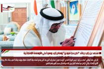 محمد بن زايد يقلّد "ناريندرا مودي" وسام زايد وهو أعلى الأوسمة الإماراتية