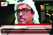ضاحي خلفان يلوح لاغتيال الرئيس اليمني هادي