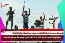 صحيفة فرنسية: قصف الإمارات للشرعية اليمنية تخدم الحوثيين وتعزز الانفصال
