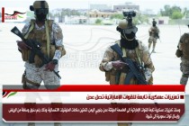تعزيزات عسكرية تابعة للقوات الإماراتية تصل عدن