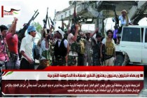 وجهاء قبليون يمنيون يعلنون النفير لمساندة الحكومة الشرعية