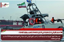 الحرس الإيراني احتز سفينة في الخليج متهمة بتهريب وقود للإمارات