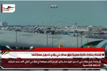 اشتباه بنشاط طائرة مسيرة فوق مطار دبي يؤدي لتحويل مساراتها