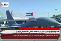 حكومة الوفاق الليبية تعلن عن استهداف اماراتي لمطارها في طرابلس