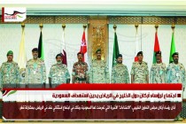 اجتماع لرؤساء أركان دول الخليج في الرياض يدين استهداف السعودية